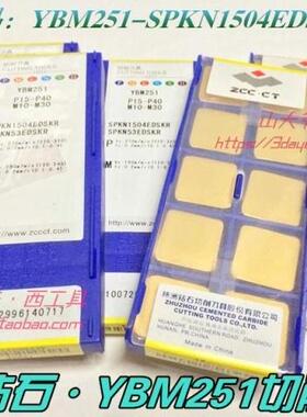 正宗株洲钻石牌数控切削铣刀片SPKN1504EDSKR-YBM251YBG302YBC301