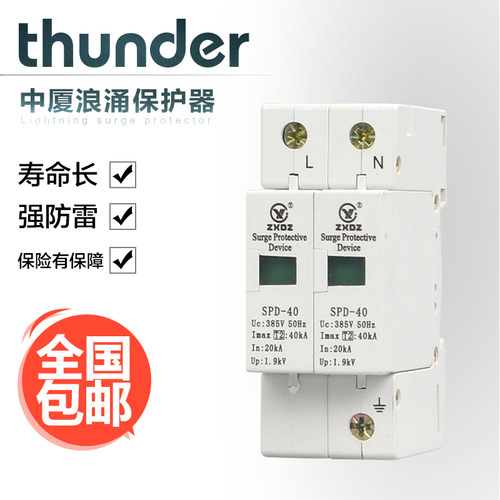 中厦浪涌家用防雷击避雷器开关电涌/泳保护器SPD40KA2P2极220vC级