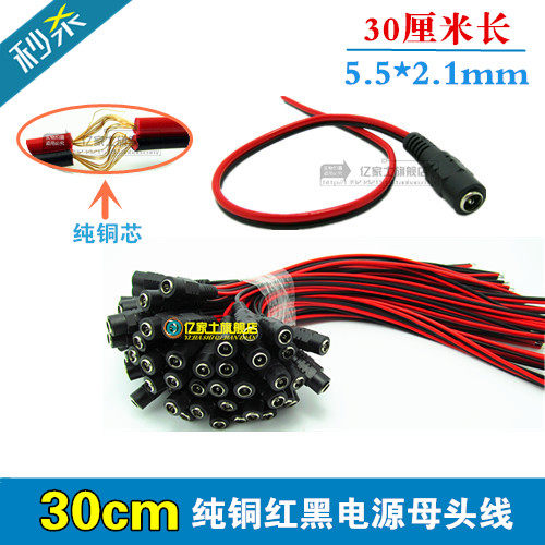 DC红黑电源灯带连接线监控公母接头DC电源公母头延长线DC5.5*2.1