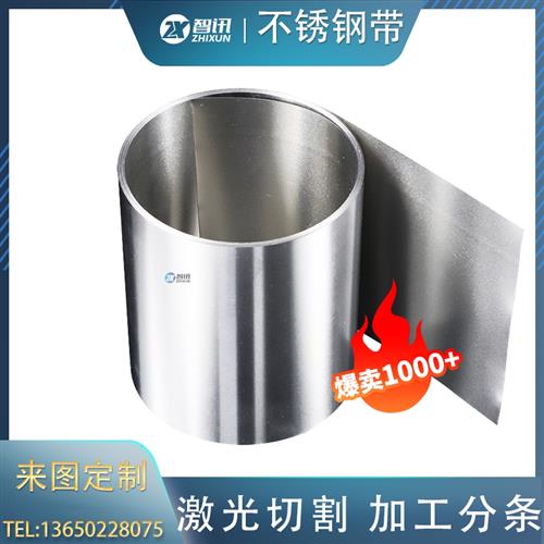 速发04不锈钢带01弹簧带钢板薄片钢皮0.05 0.1 0.15 0.2 0. 0.5mm