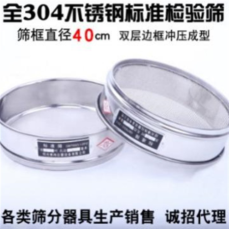 40cm标准检验筛子实验室双层冲框试验筛药典筛全304不锈钢分样筛