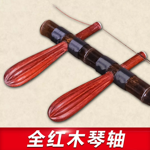 紫竹京胡实木琴轴天然紫竹全手工京胡京剧演奏用琴厂家直销送配件