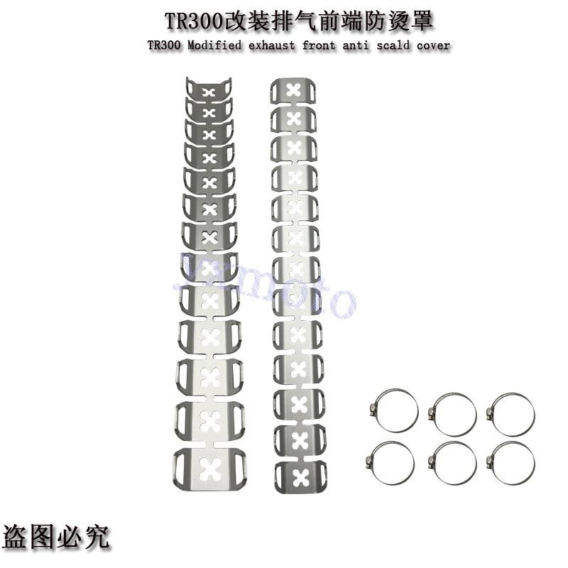 适用无极CU525改装排气前段v防烫罩 TR300排气管保护罩 龙骨散热