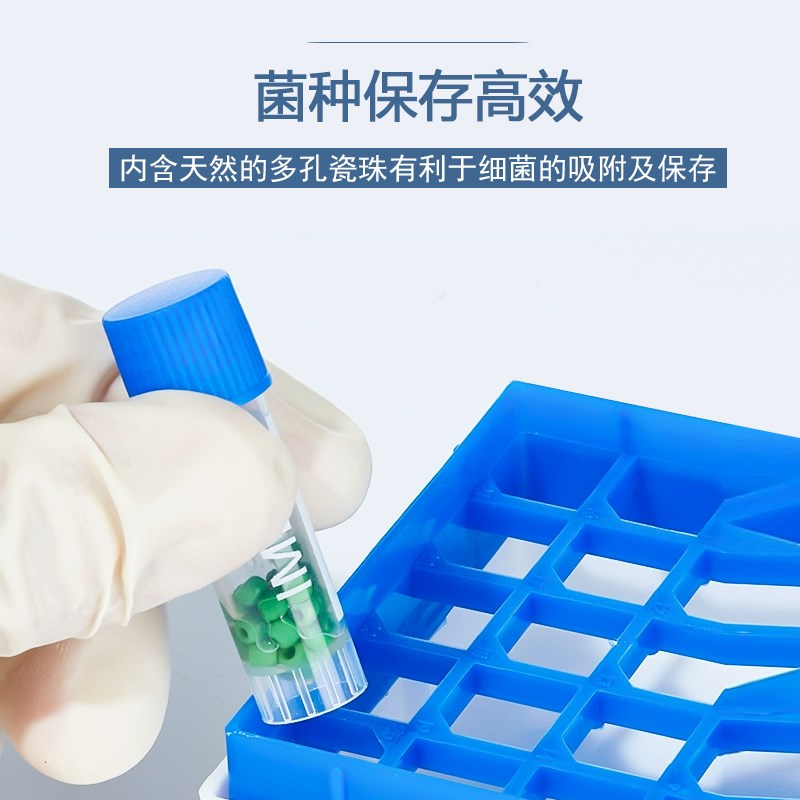 瓷珠菌种保存管单支菌株50支磁珠法冻存管冷冻管菌种保存盒装
