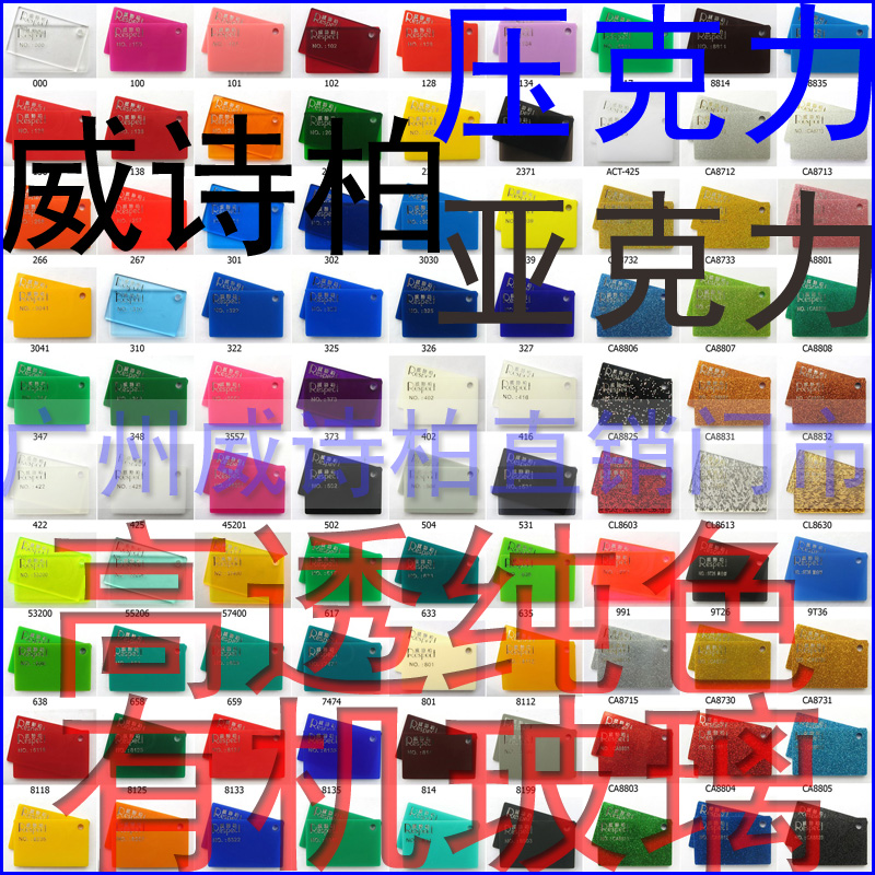 威诗柏有机亚克力板纯色彩色透明有色半透光闪光有机玻璃板材PMMA