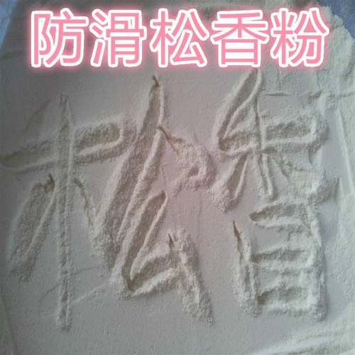 篮球运动松香粉末场地赛场用松脂粉末打篮球防滑粉松香粉防滑舞蹈