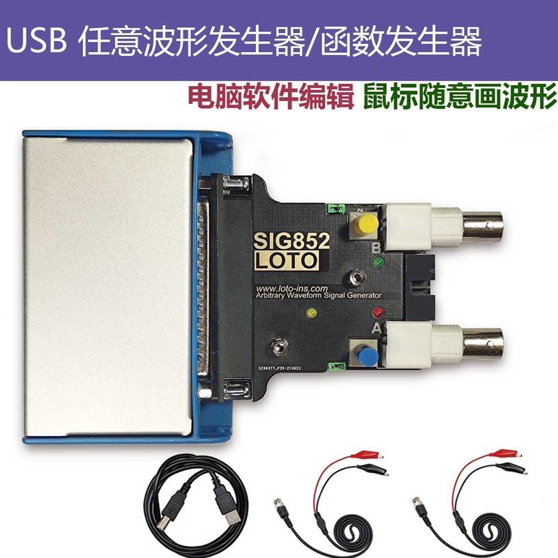 LOTO USB任意波形发生器/信号源/函数发生器/任意波S发生器SIG852