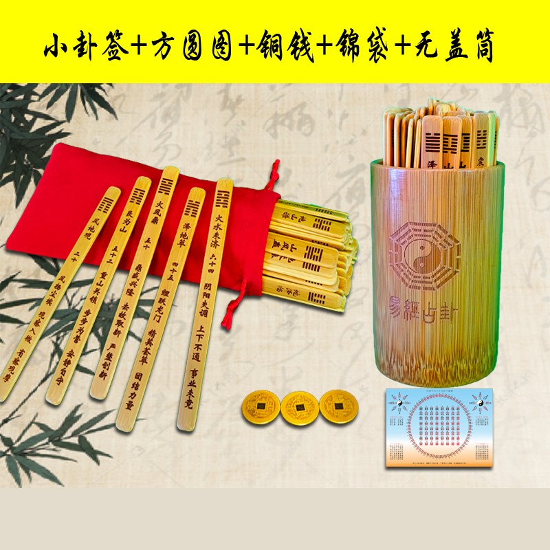易经64卦签抽签筒易学六十四卦签筒楠竹雕刻竹签筹策蓍草竹桶竹盘