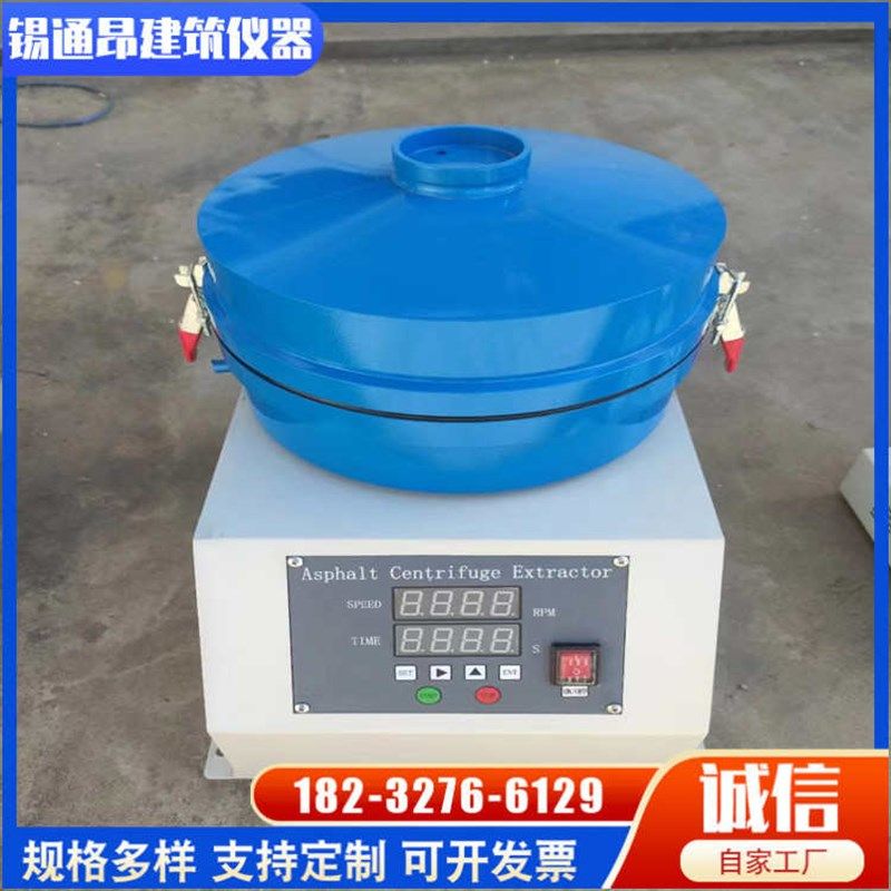 离心式分离机-混合抽提料仪快速沥青离心机沥青直销5抽提dlc仪沥