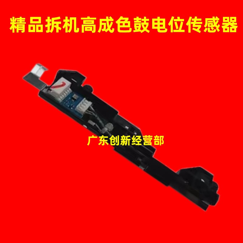 适用理光C8003 6503 5300 5310 5320 C751 C651 7100鼓电机传感器