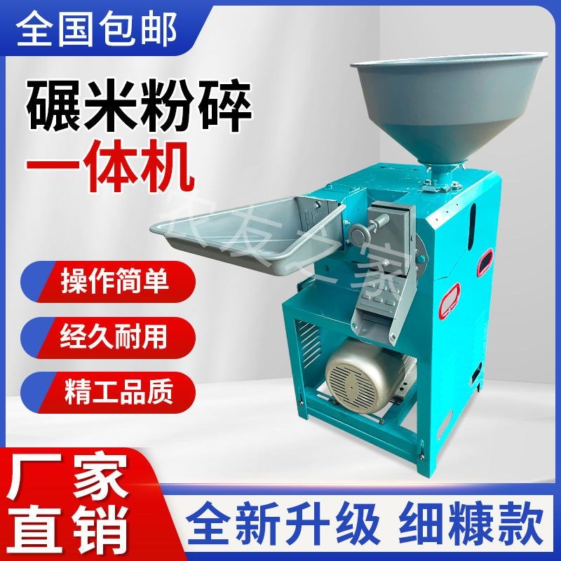 家用小型细糠碾米机打米机新款剥谷机电动碾米粉碎玉米五谷一体机
