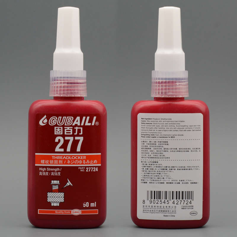 277胶水红色高强度不可拆卸金属螺丝螺纹锁固剂厌氧密封胶