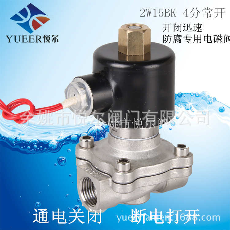 304不锈钢常开电磁2W16015BK DN15 4分纯铜线圈通电关闭断电开