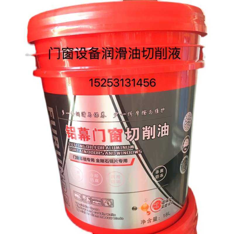 幕墙门窗断桥铝合金塑钢设备切割锯片润滑切削液冷滑油冷却磨削液
