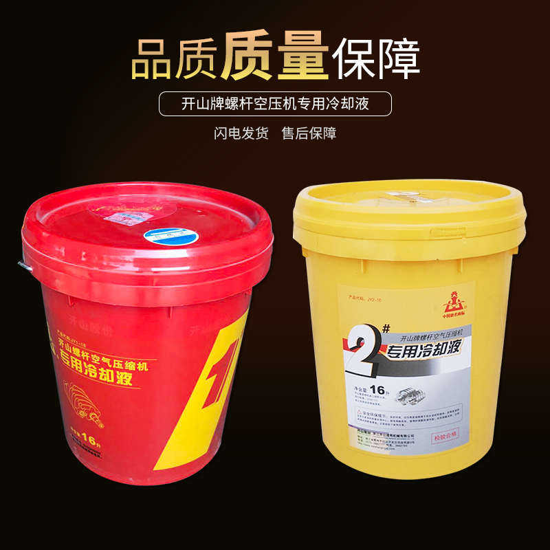开山牌空压机润滑机油2号专用冷却液螺杆空气压缩机工业专用机油