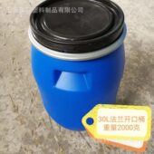 甄选30L塑料桶法兰桶30KG开口化工桶耐酸桶30升食品级加厚桶抱箍