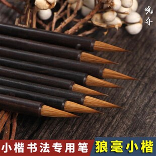 晓舟文房 专业套装o高档黑檀木北尾纯狼毫小楷笔勾线小楷专用