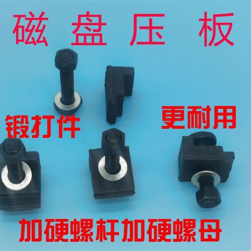 磁盘压板锻打压板平口q钳台钳虎钳磁力吸盘压块码铣床磨床加工中