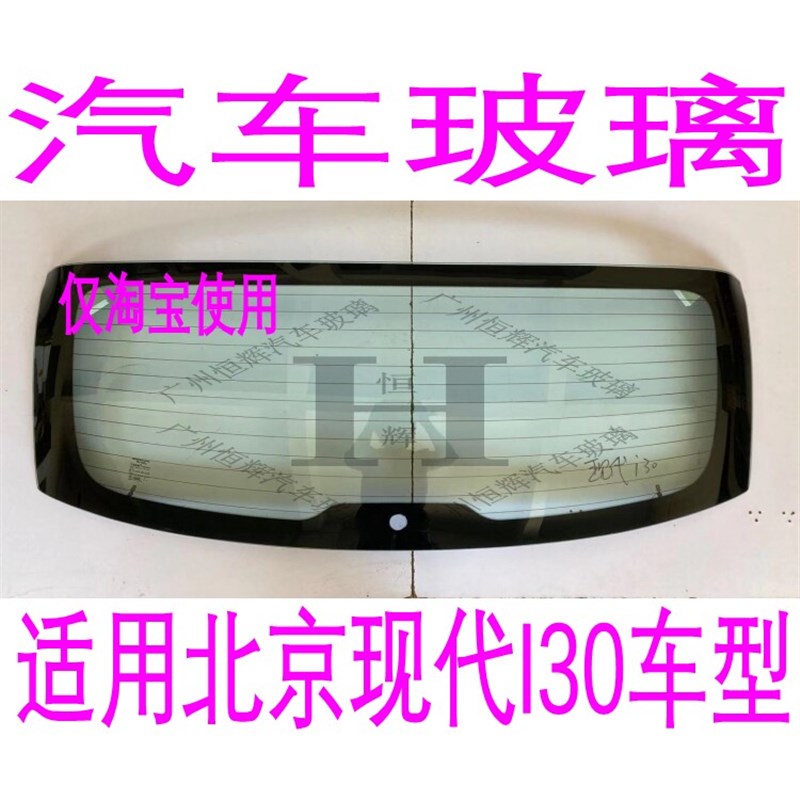 适用北京现代I30汽车前门中门后车窗左右侧面尾门后Y窗后挡风玻璃