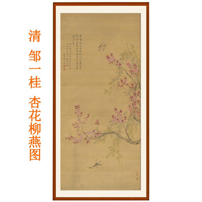邹一桂杏花柳燕图花鸟画国画装饰B画客厅挂画卧室玄关画竖版卷轴
