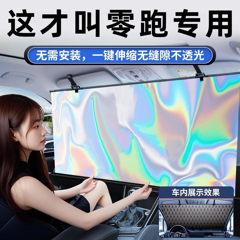 零跑C11/纯电/T03/S01/C01/CD10汽车遮阳帘自动伸缩防晒隔热遮阳