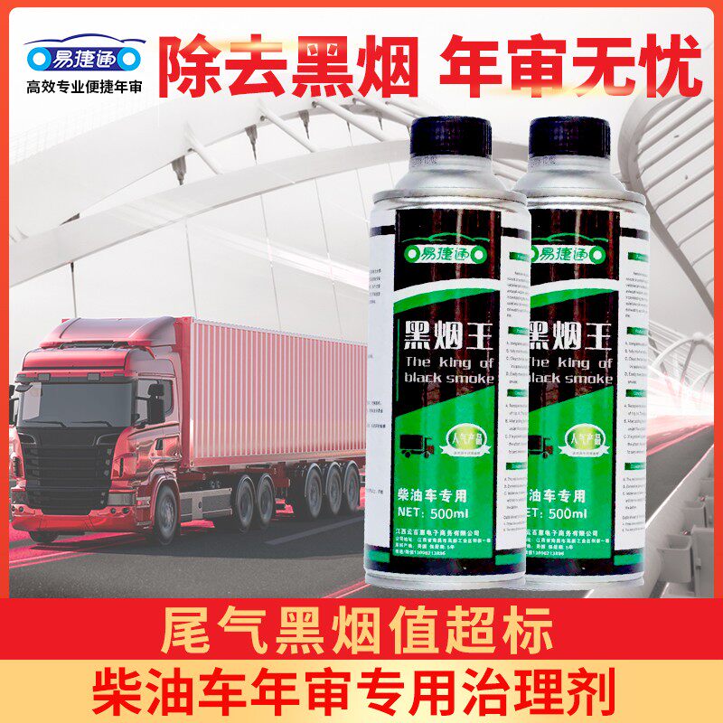 柴油车货a车尾气超标治理年检处理液烟霸专用除积碳消烟剂黑烟克