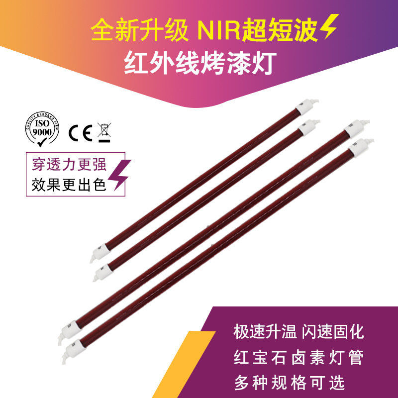 红外线烤灯灯管1300W汽车喷漆烤灯D专用短波加热管 防爆即插式烤