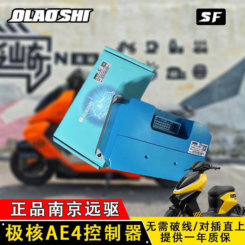 极核AE4南京远驱控制器72r260/450/680/890专用直上APP可调控制器图片