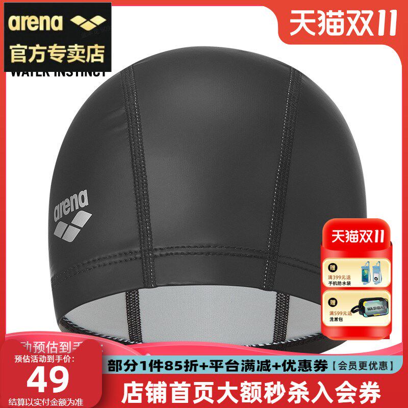 arena阿瑞娜泳帽男女专业防水pu泳帽 成L人长发加大护耳游泳帽装