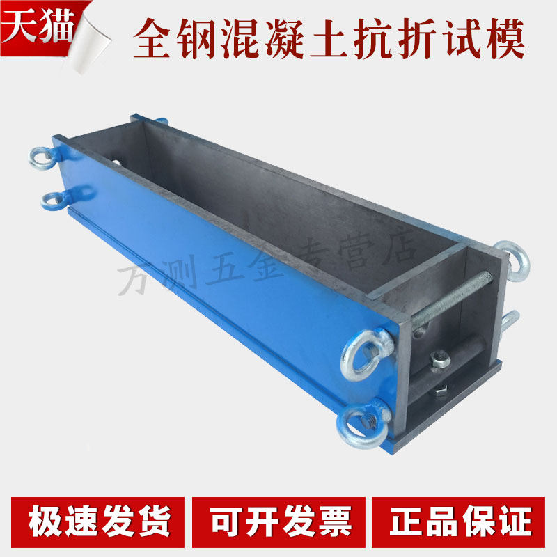 全钢混凝土抗折试模150*150*550铸铁试模加厚试块X模具可拆模具