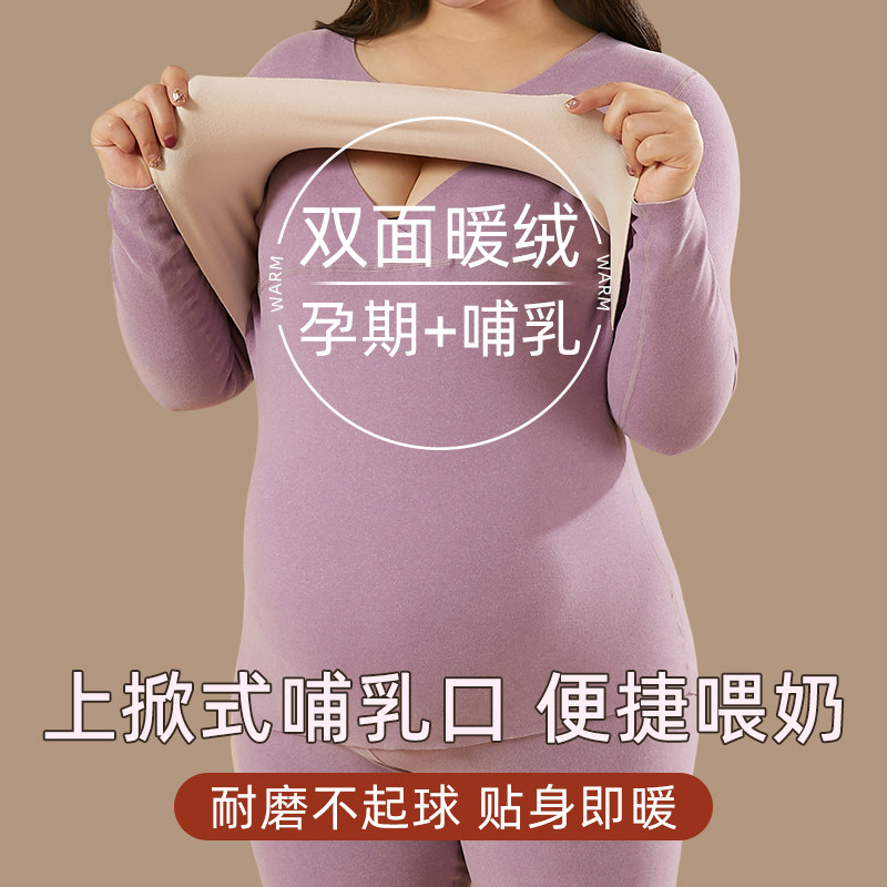 大码秋衣秋裤套装女秋冬季加绒德胖mm200斤O喂奶保暖内衣孕妇哺乳