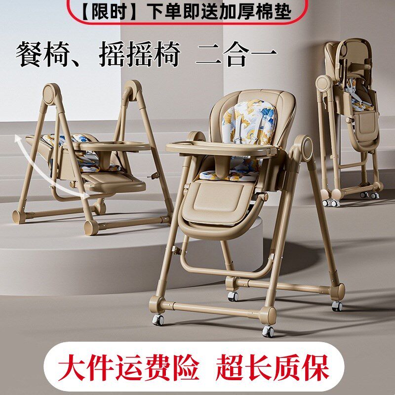宝宝餐椅婴e儿摇椅二合一0-6岁可坐躺可调节折叠多功能儿童餐桌椅
