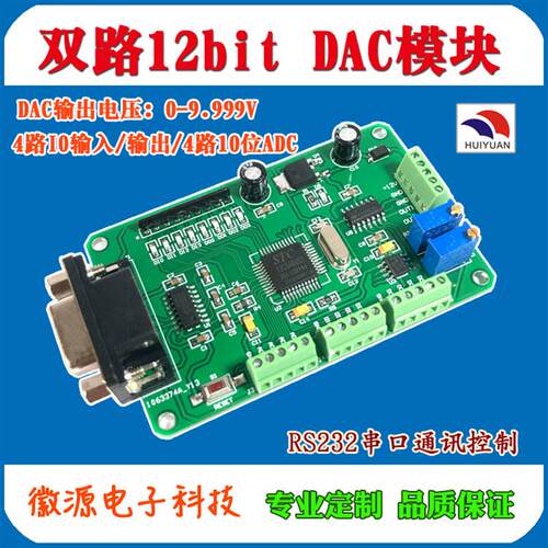 双路12位DACk板RS232串口AD DA IO一体单片机开发板