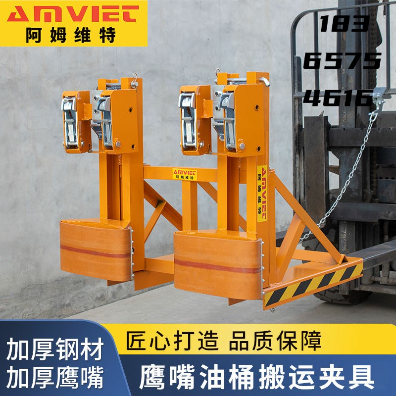 油桶夹具叉车油桶夹卸桶器双桶油桶夹子重N型鹰嘴油桶搬运抓桶器