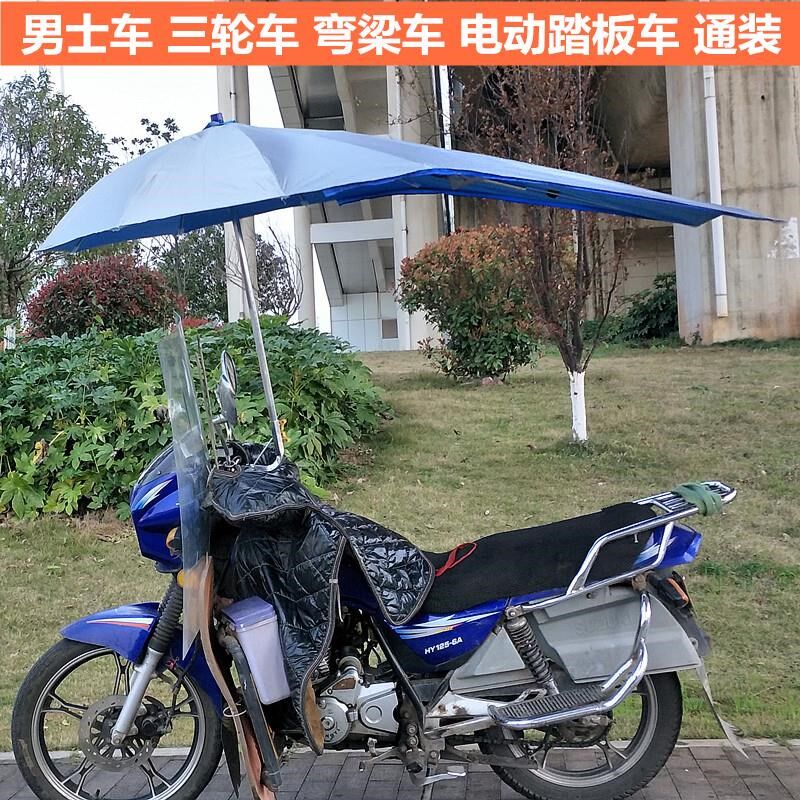 摩托车遮阳伞 男士单伞电动w车遮阳伞 挡雨棚三轮车雨伞加厚大