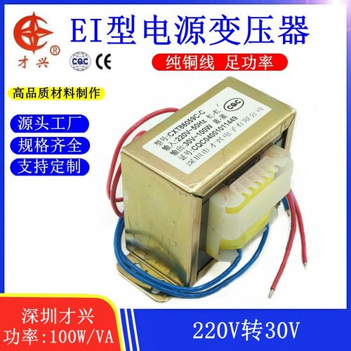 EI86型才兴电源变压器22p0V转30V 交流30V 3.3A 100W 100VA 纯铜