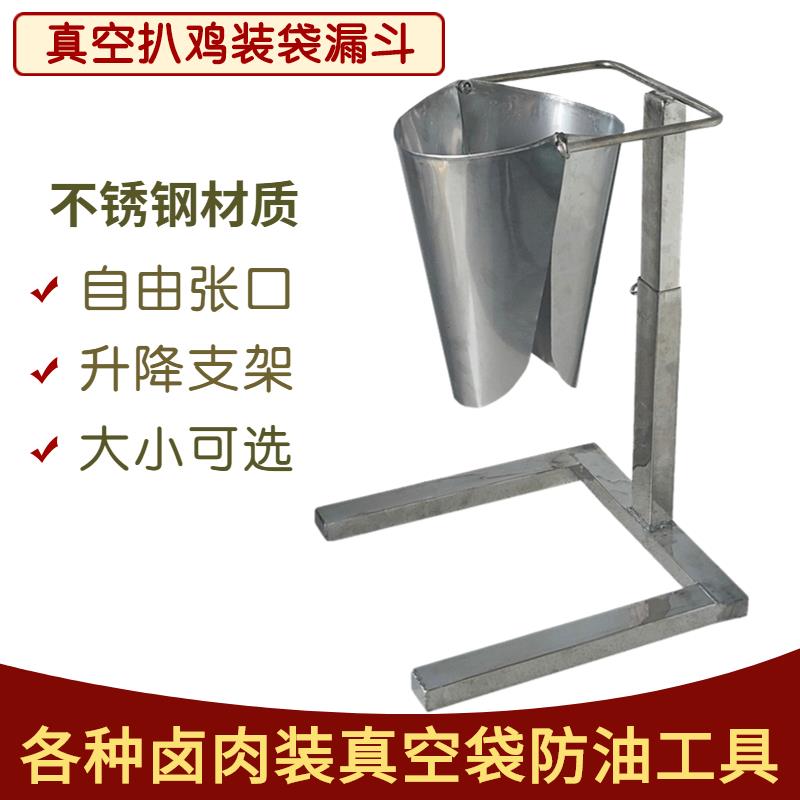 扒鸡装袋漏斗鸭嘴活动扁s口椭圆冷吃漏斗不锈钢升降架猪蹄烧鸡漏