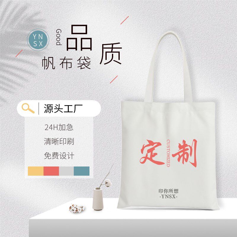 帆布袋来图d定制印logo图案订制单肩手提包diy环保购物袋批量定做
