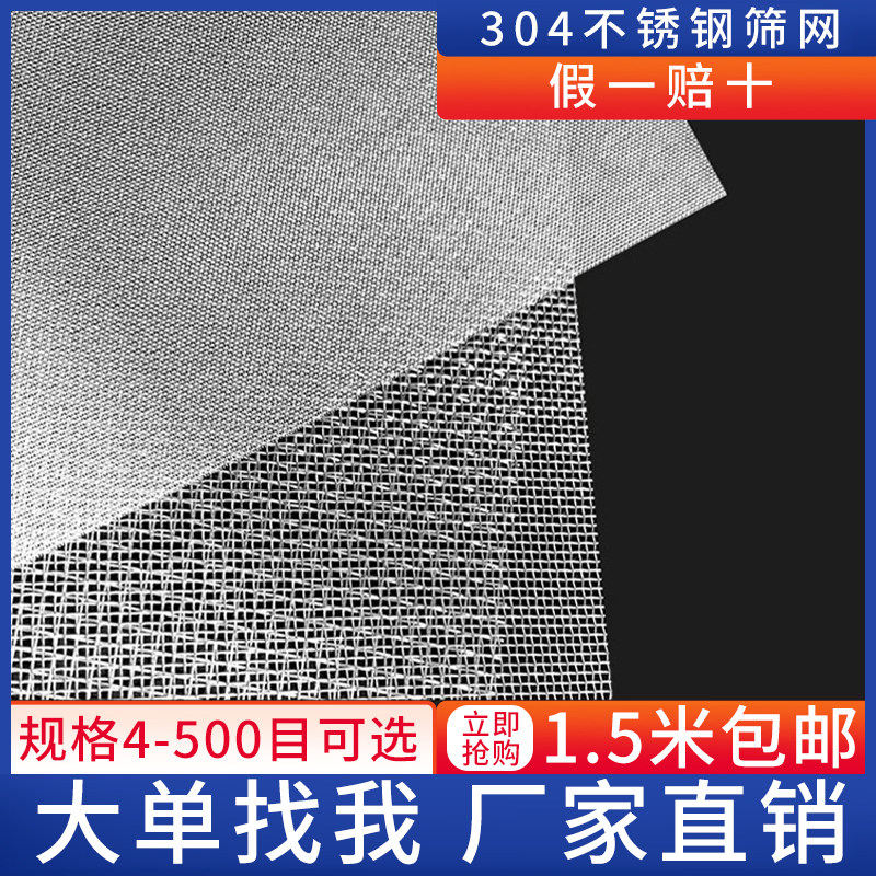 2米宽304不锈钢m网编织网工业过滤网筛网丝网网格高目数防蚊网