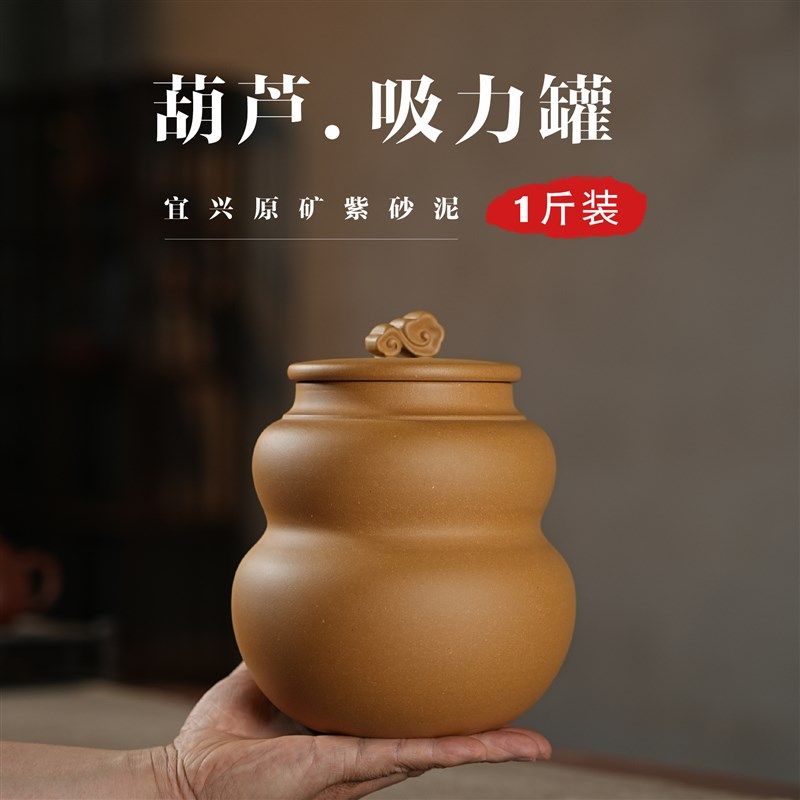 1斤装葫芦吸力罐紫砂茶叶罐小号散茶储存罐防T潮聚香陶瓷醒茶罐