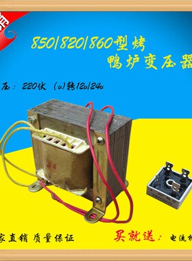 850/b60/20型圆桶燃气木炭烤鸭炉配件变压器220v转24v/12v100w直