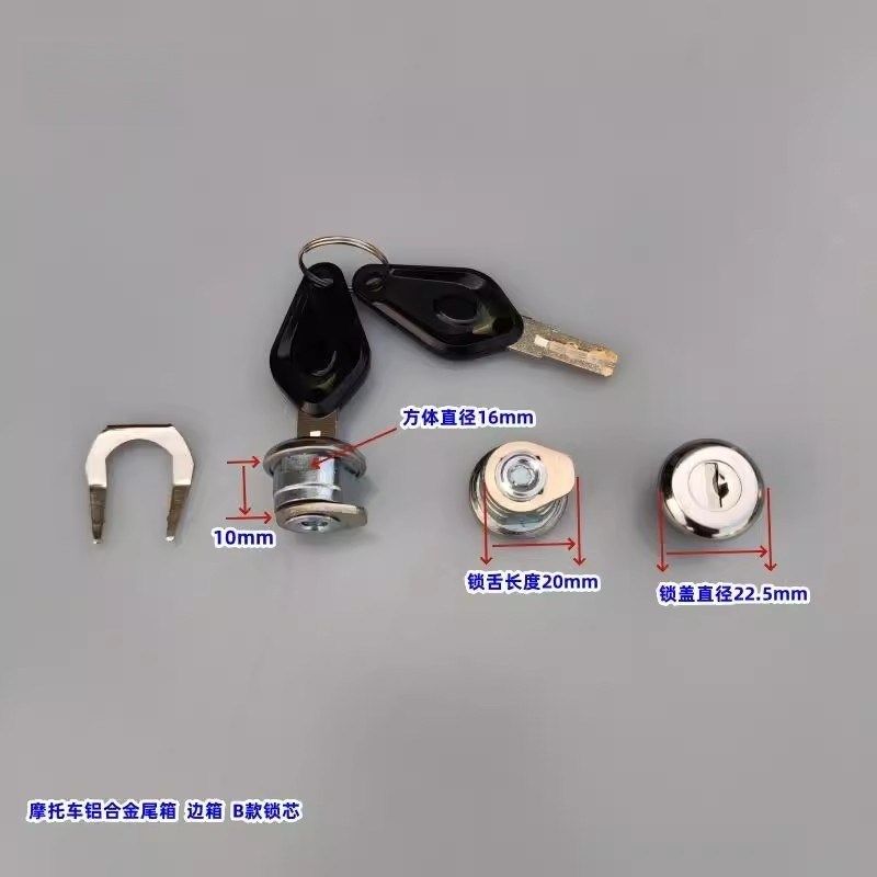 摩托车边箱锁芯 电动车尾t箱锁芯 摩旅三箱铝合金边箱锁 尾箱锁芯