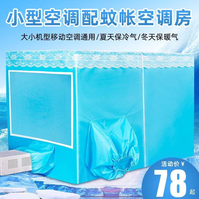 蚊帐移动空调专用冬夏保温型空调蚊帐保暖双开P门蓝色拉链加厚帐