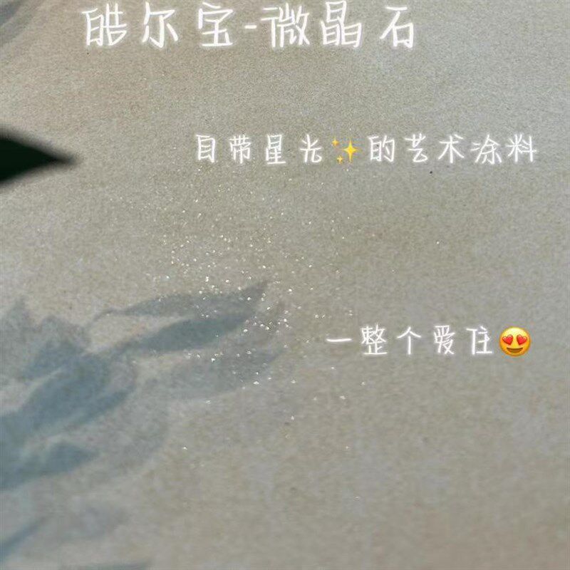 硅藻泥银粉雅晶石艺术p漆涂料漆银粉闪光片镭射粉七彩粉欧美风时
