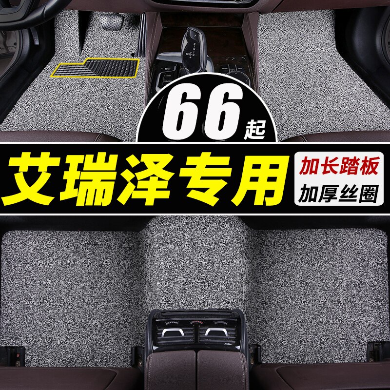 奇瑞艾瑞泽5专用7五3丝圈r手排汽车脚垫ex车垫gx七5e 7e瑞虎3 a5