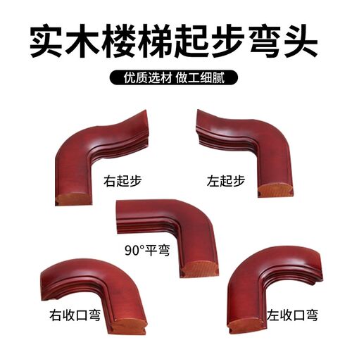 实木楼梯扶手配件弯头标准平台起步拐角转弯落差9R0度收口180新品