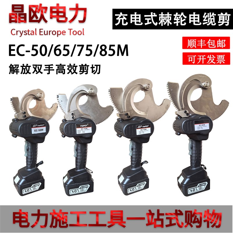 充电式棘轮电缆i剪电动齿轮剪钢绞线铜铝铠装电缆断线钳电缆剪线