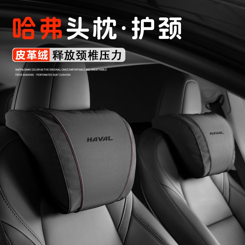 哈弗头枕腰靠M6赤兔Hp5H6二代大狗猛龙枭龙H9神兽护颈枕护腰垫靠