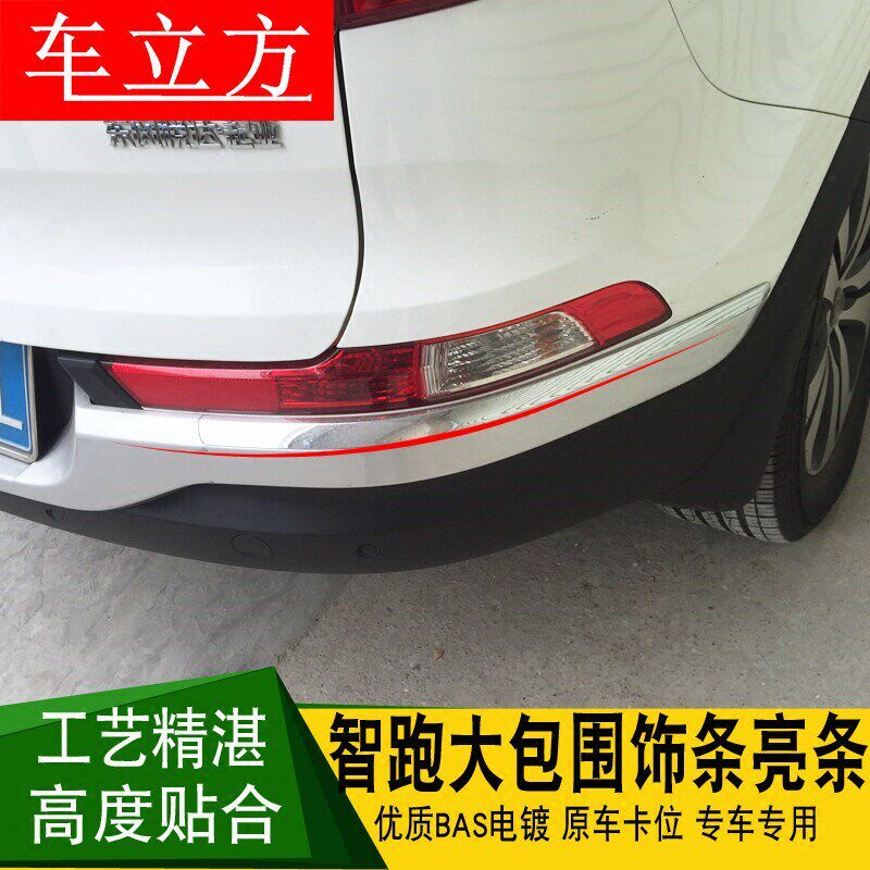 专用于起亚智跑h前后保险杠包围装饰条亮条老款智跑前后大包围饰
