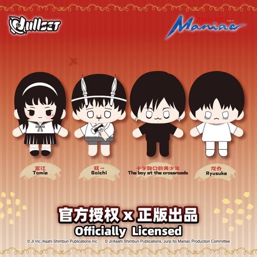 Nullset 伊藤润二狂热迷你公仔C毛绒富江双一龙介十字路口的美少